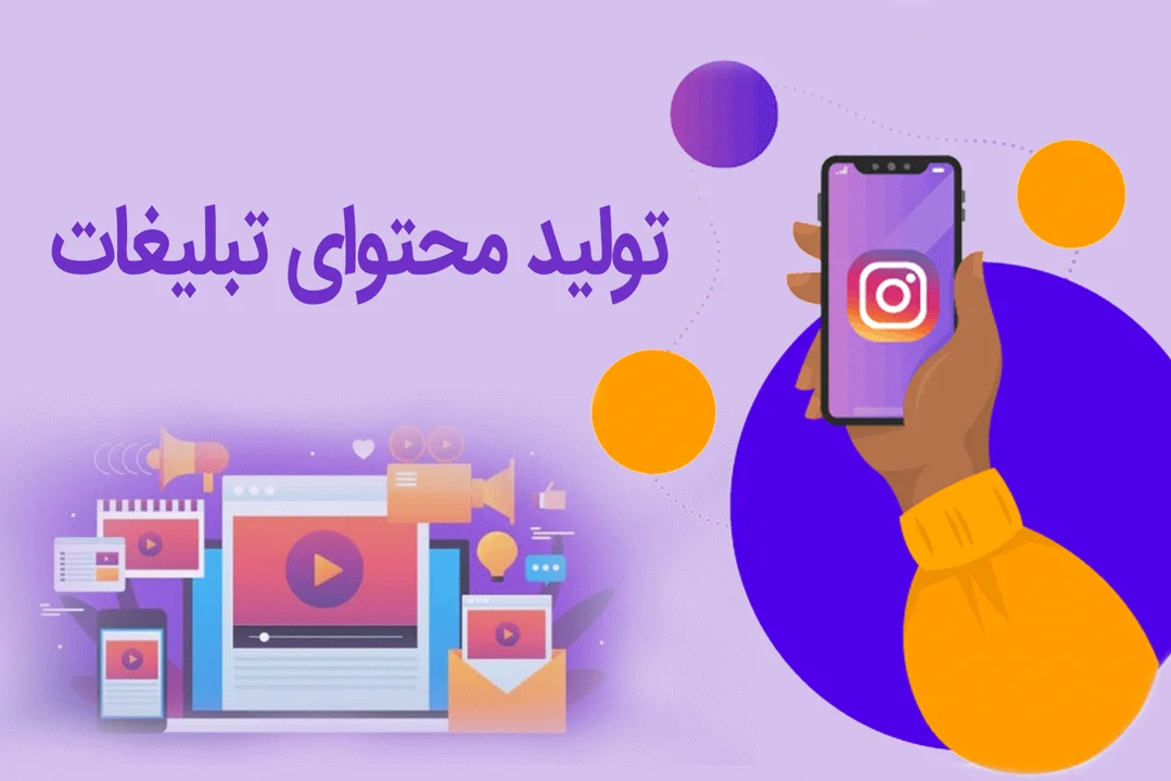 دوره های تولید محتوا(ویژه تبلیغات)