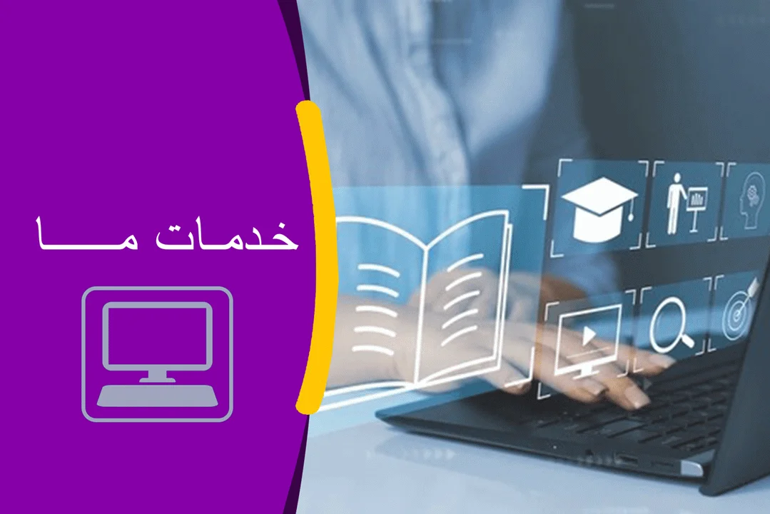 خدمات محتوا سازان